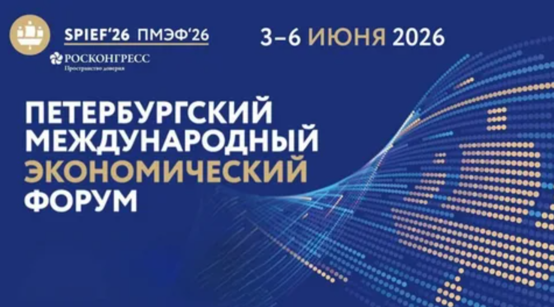 Солтекс Групп на ПМЭФ’26
